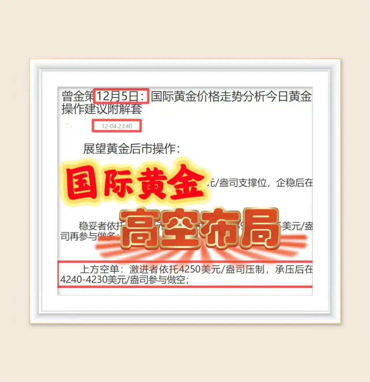曾金策12月11日：洞察黄金市场命脉	，掌握黄金行情走势策略，未来金价行情走势涨跌分析黄金走势分析策略